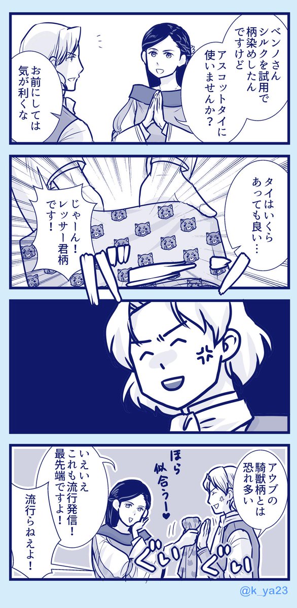 こうや ベンノさん祭りに便乗して ベンノさんとロゼマさん 本好きの下剋上