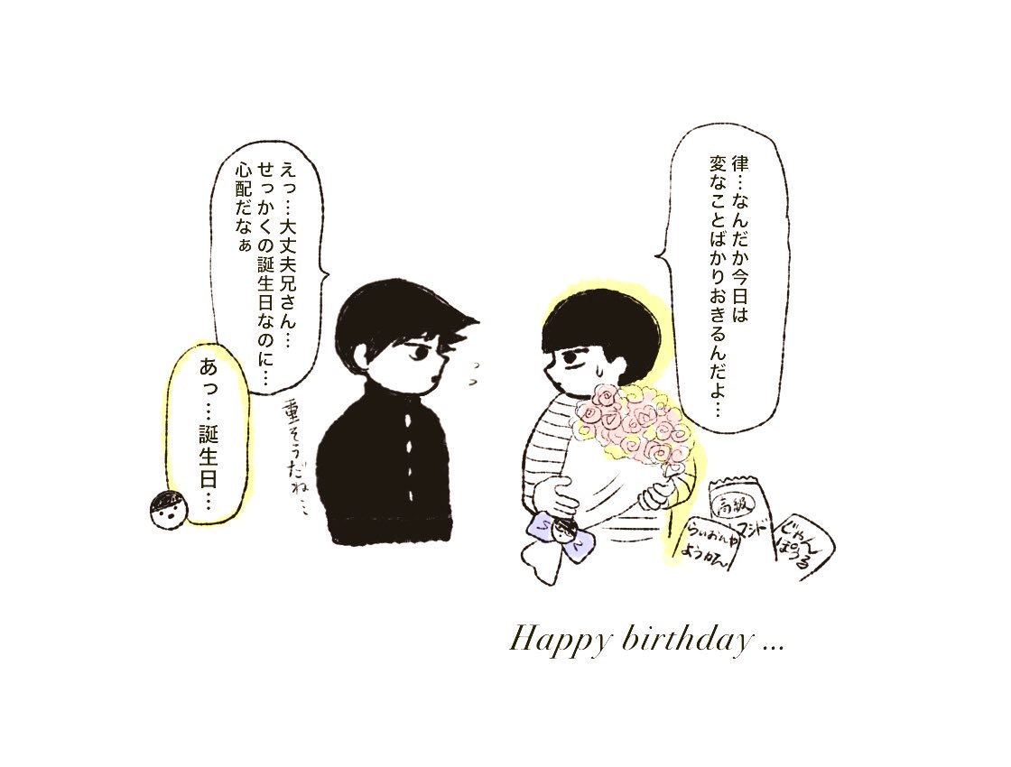 お誕生日おめでとうございます???㊗️???
#影山茂夫誕生祭2019 