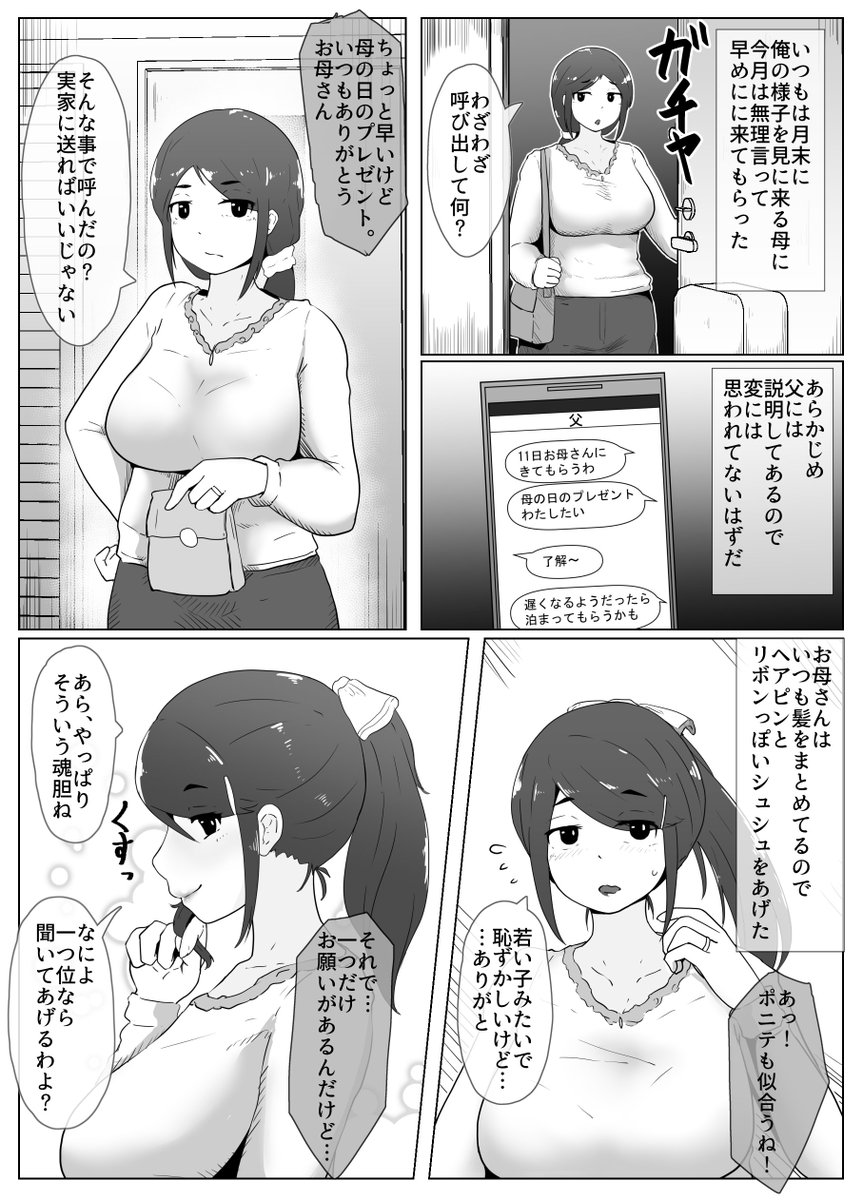 母の日にお母さんに制服コスしてもらう漫画描きました。続きはpixivとかからどうぞ。https://t.co/nyMnkIaNg5 