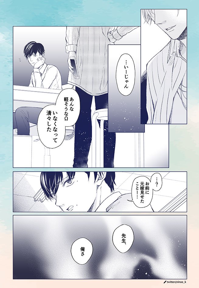 🙇ご意見お聞かせください🙇
漫画賞の投稿作を製作中です。
攻めを2パターン考え、どちらにするか悩んでおります😖💦
(受けはどちらも同じで、職業のみ変更)
続きが読みたい方に、ご投票ください👉
◆題材「BLオメガバース α×α」
◆Aパターン
「生意気大学生の年下α × 番いに捨てられたα」
→