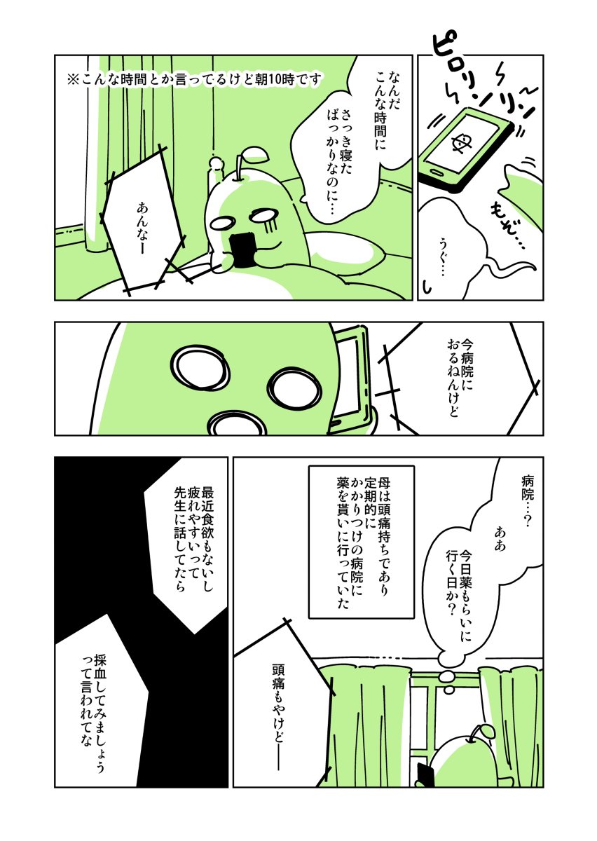 母が急性白血病になった時の話 #オリジナル #漫画  