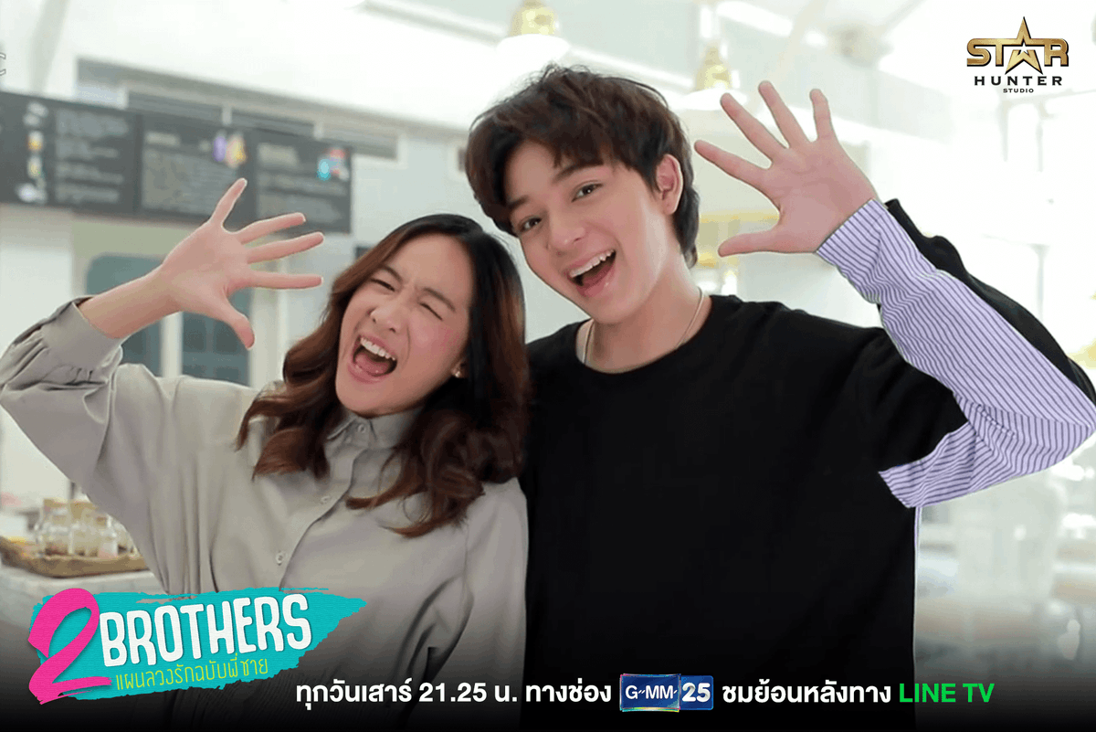 2BrothersSeries's tweet photo. อะ เค้ามีทวงคืนแพทจากโทนี่ แมะๆสนใจทวงคืนโทนี่จากแพทกันมั้ยคะ?

#2Brothers #แผนลวงรักฉบับพี่ชายตอนจบ #starhunterstudio ชมย้อนหลัง #LINETV https://t.co/iV9nra6N8u