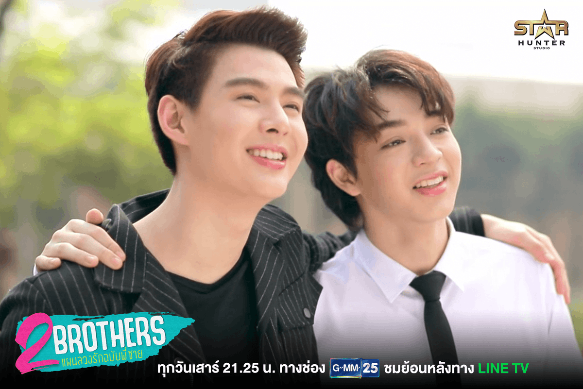 2BrothersSeries's tweet photo. มิตรภาพที่ห่างหายไปได้กลับมาเจอกันอีกครั้ง

#2Brothers #แผนลวงรักฉบับพี่ชายตอนจบ #starhunterstudio ชมย้อนหลัง #LINETV https://t.co/wloZuATCnV