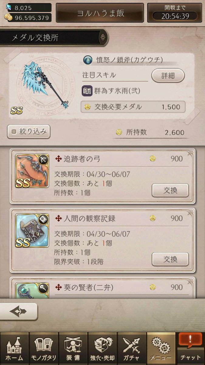 Sinoalice シノアリス 24