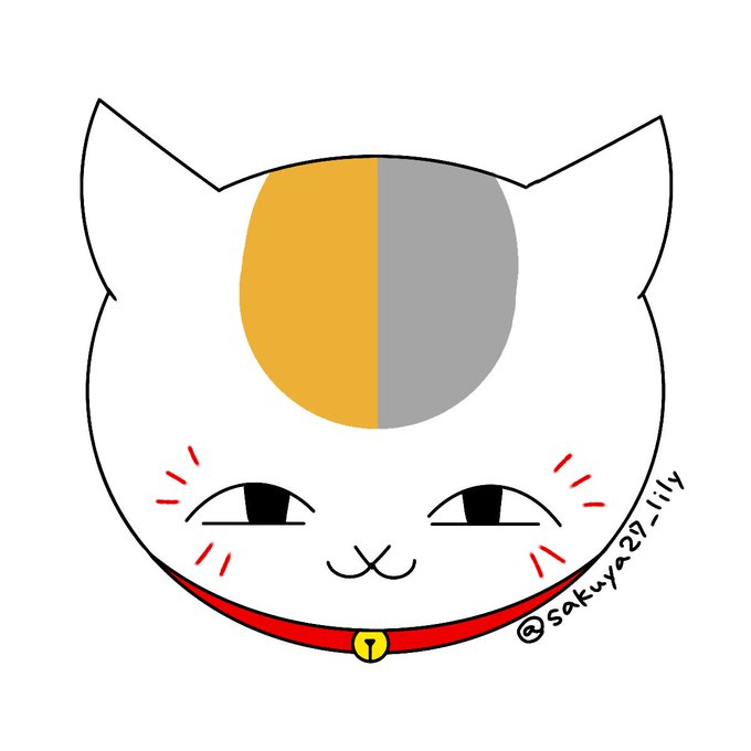 ニャンコ先生のtwitterイラスト検索結果 古い順