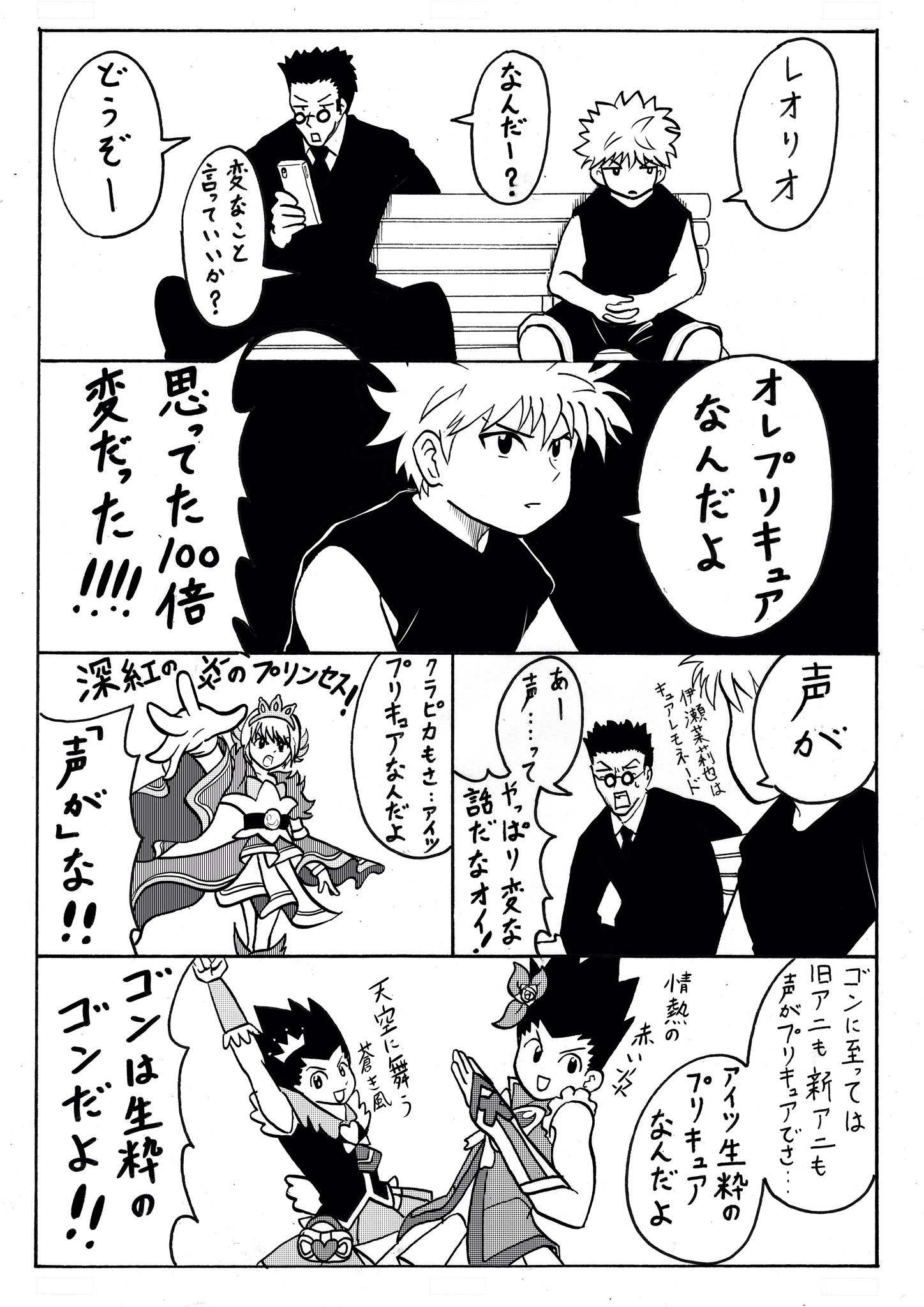 大羊 たいよう レオリオ の中の人 にプリキュアになってほしいキルア