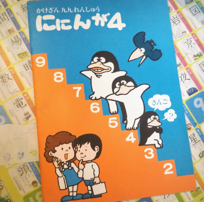 娘ちゃんがそろばん習い始めて、今これをやってるんだけど、なんかすっごい見た覚えが…。
自分が小２でそろばん習った時も全く同じものを使ってた気がする…。 