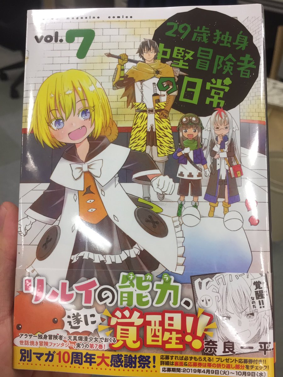 29歳独身中堅冒険者の日常 29sai Dokushin Twitter