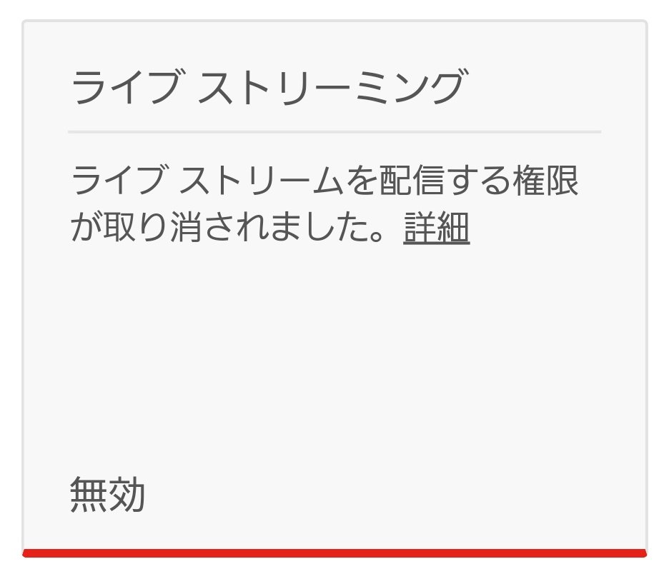 Youtubeによるアーカイブ削除及びlive配信ban 停止 措置の驚愕の真相 Togetter