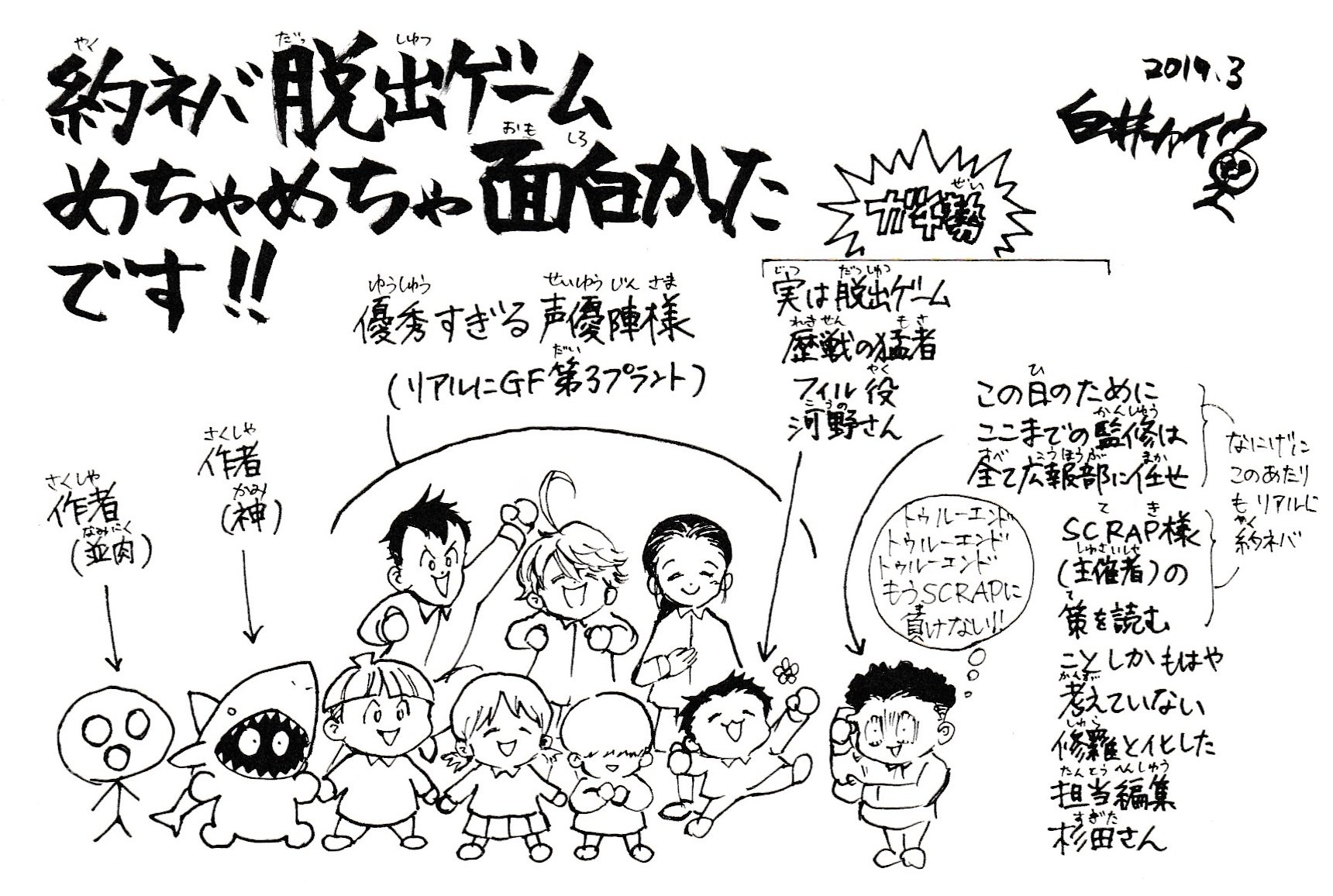 Twitter 上的 リアル脱出ゲーム 約ネバ 原作の 白井カイウ 先生から感想イラストが届きました 白井カイウ先生が 偽りの楽園からの脱出 ご体験の感想をイラストにしてくださいました 白井先生ご参加の回は脱獄成功 皆様ぜひ 約束のネバーランド を復習 Twitter 上的 リアル脱出ゲーム 約ネバ 原作の 白井カイウ 先生から感想イラストが届きました 白井カイウ先生が 偽りの楽園からの脱出 ご体験の感想をイラストにしてくださいました 白井先生ご参加の回は脱獄成功 皆様ぜひ 約束のネバーランド を復習