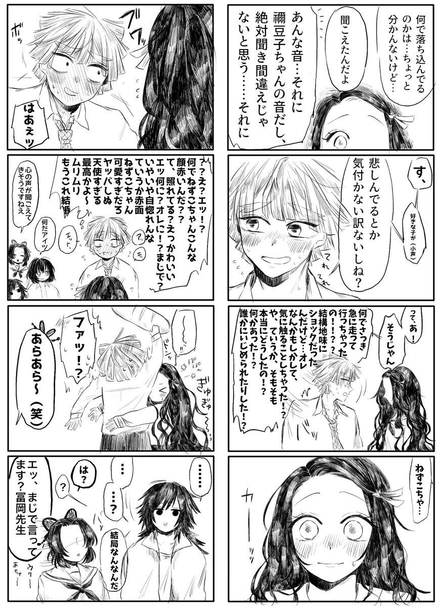 キメツ学園漫画①
善ねず編
#鬼滅の刃 
#ぜんねず 