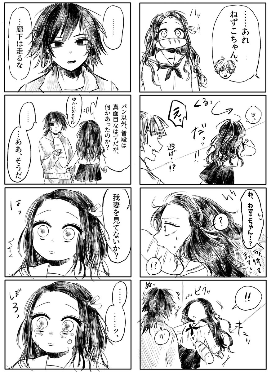 キメツ学園漫画①
善ねず編
#鬼滅の刃 
#ぜんねず 