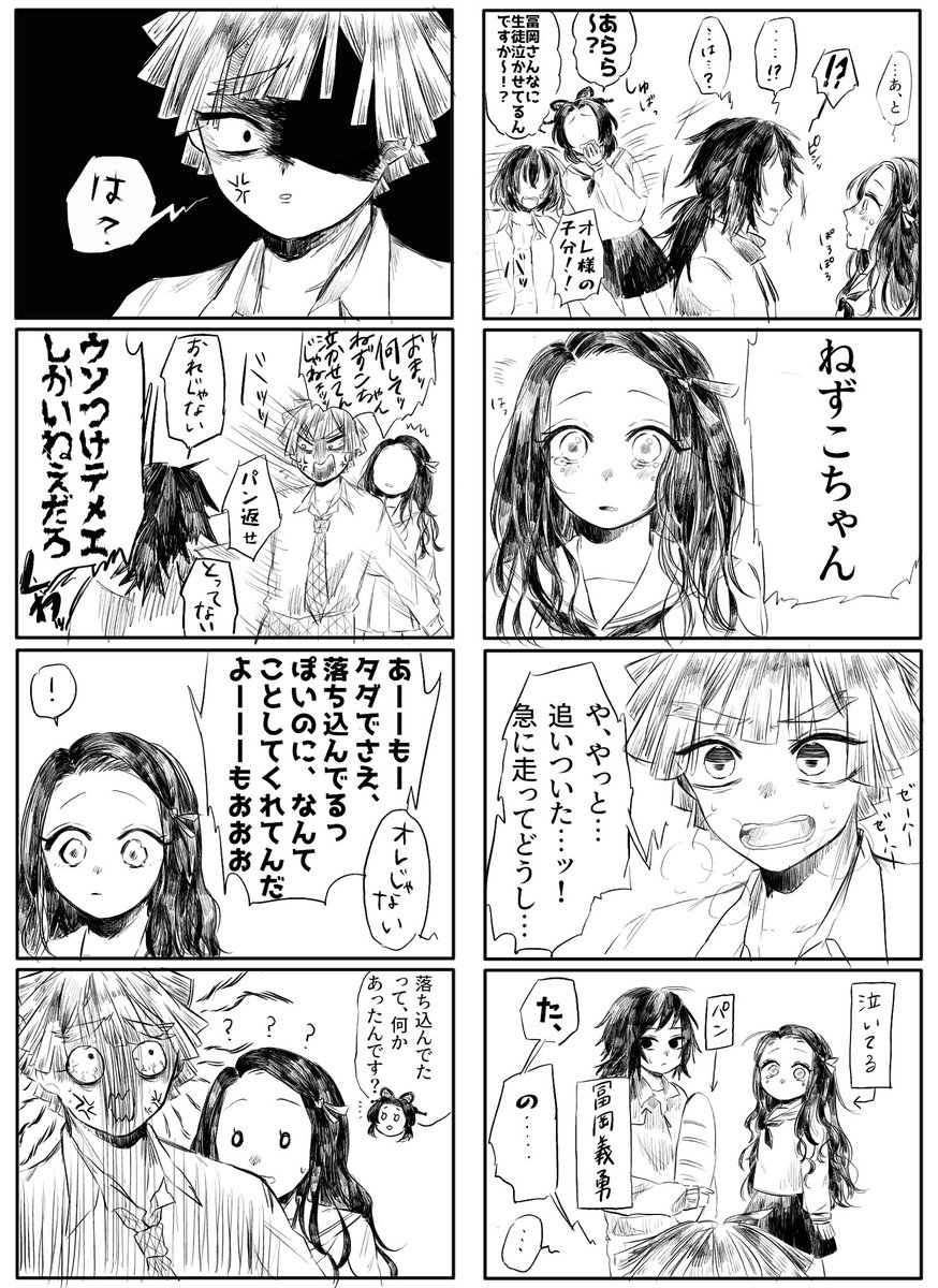 キメツ学園漫画①
善ねず編
#鬼滅の刃 
#ぜんねず 