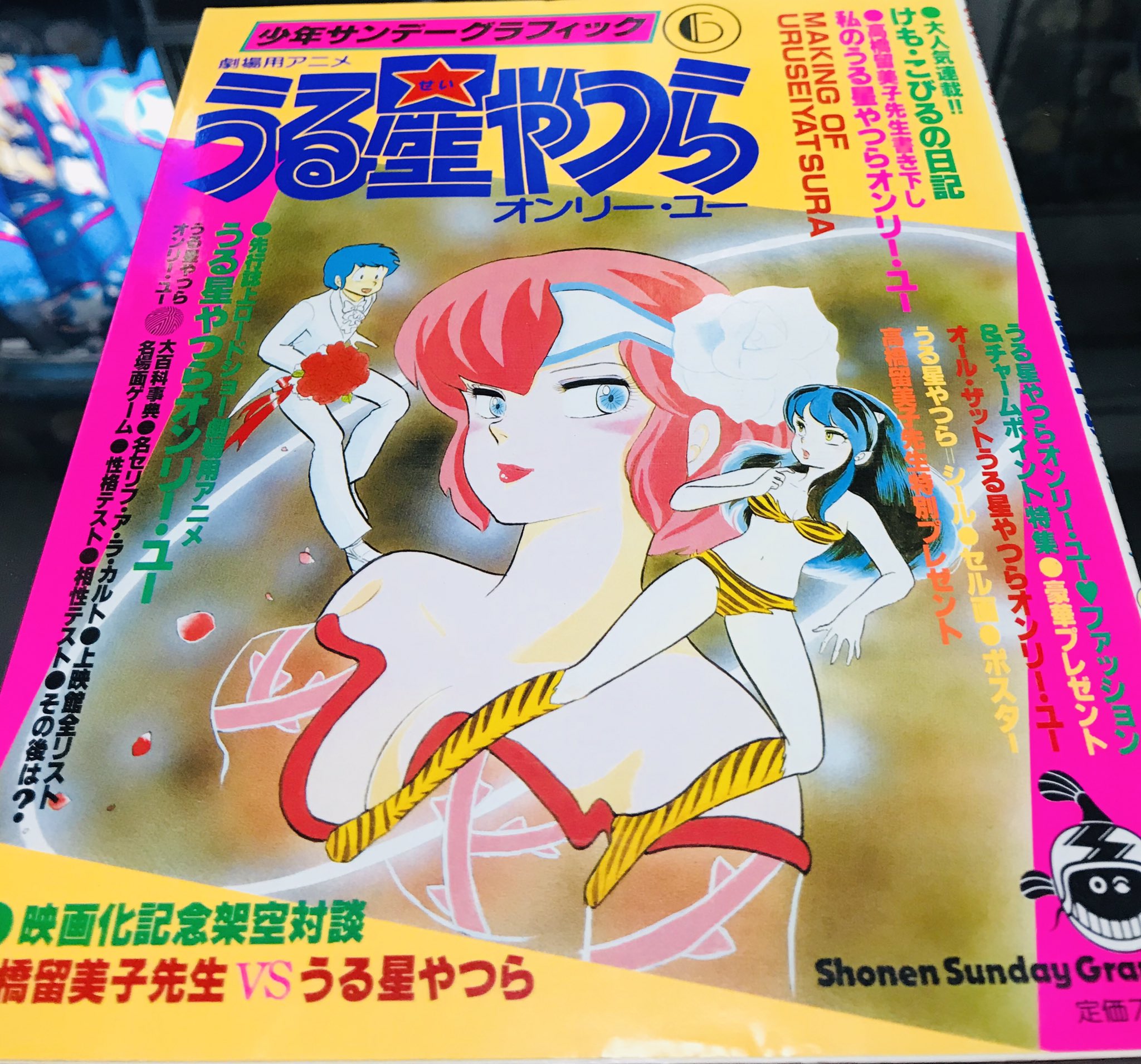 うる星やつらオンリーユー Twitter Search Twitter