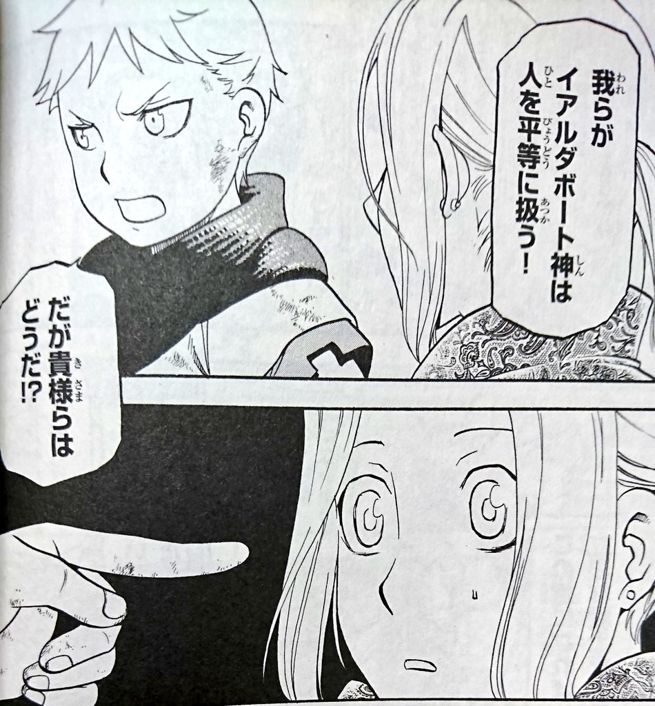 いまま さよならブリテン 荒川版のアルスラーン戦記の原作との最大の違いは エトワールことエステルとの出会い方です これは荒川版では 宗教や文化の違いを 対立 ではなく 対話 も同時に描く為だったのではないか 今回の殿下とエステルのシーンは