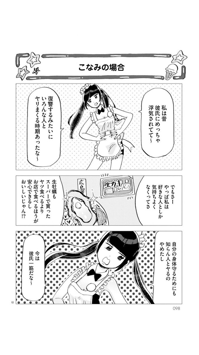 本日『彼女と彼氏の明るい未来』一巻の発売日でした!
同じく今日発売の月刊コミックビームではその続きが読めます〜〜
一郎、性の奔放について考えるの巻。