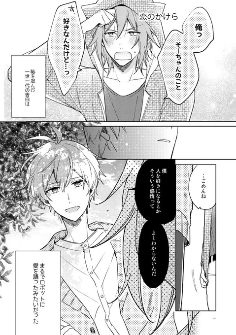 恋かけ3周年おめでとう記念!再掲(環壮)
4P目で大音量で恋かけイントロ流れる感じで読んでください👍 