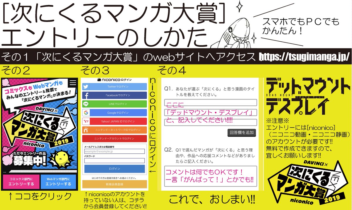 恐らく今年がエントリーできるの最後なのできちんと宣伝を！題名間違いがわりと多いので「デッドマウント・デスプレイ」が正式名です！
 https://t「次にくる」漫画をマンガファンが推薦・投票して決める「次にくるマンガ大賞 2019… 