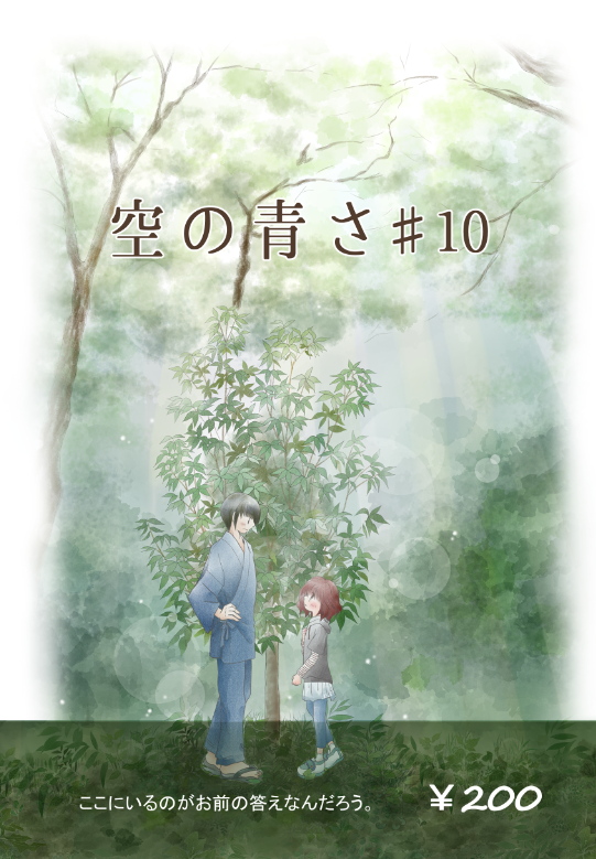 宣伝に参りました✨
明日のCOMITIA128、スペースは「K09a」しんりんがく です。
新刊は「空の青さ♯10」前半最終話になります。
「森林ノォト2」は東京初売りです。どうぞよしなに(*'꒳`*)♡

新刊、予定どおりに出ます!見に来てね!✨

#COMITIA128 