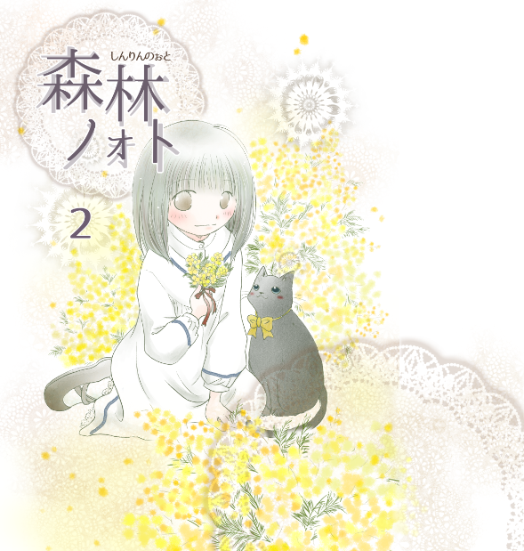 宣伝に参りました✨
明日のCOMITIA128、スペースは「K09a」しんりんがく です。
新刊は「空の青さ♯10」前半最終話になります。
「森林ノォト2」は東京初売りです。どうぞよしなに(*'꒳`*)♡

新刊、予定どおりに出ます!見に来てね!✨

#COMITIA128 