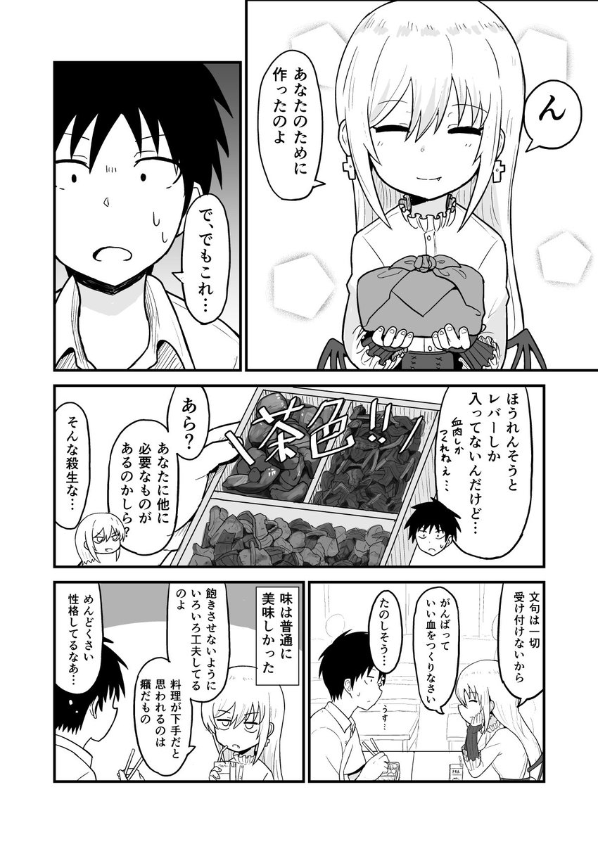 幼なじみの吸血鬼まんが3 