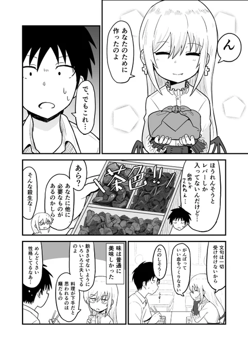 幼なじみの吸血鬼まんが3 
