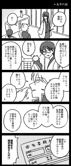 ヅラが銀時を名前で呼ぶ理由100パターンくらい妄想してる。坂田の由来の部分はわりともう色んなとこで言われてる説だから描いちゃったけど最初に気づいた人すごいと思う 
