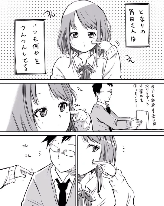 【創作漫画】つんつん② 