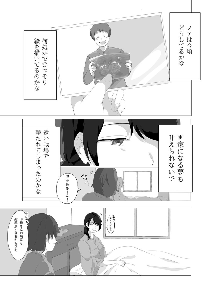 【創作漫画】ノアの約束(4ページ) 