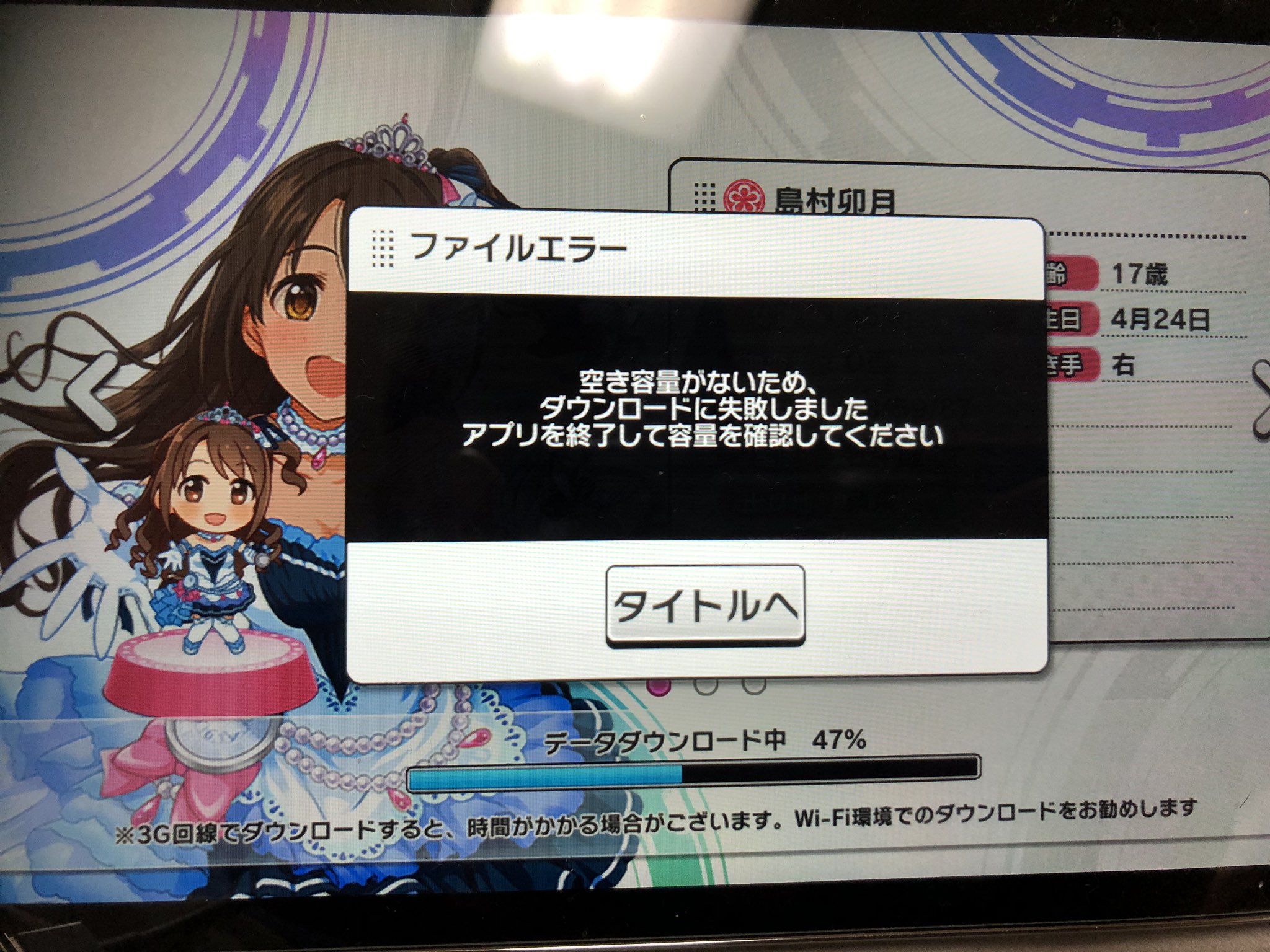 さとくん Note Nismo S Androidのデレステが容量不足でアップデートできない W ミリシタもipadに引き継いだし 不要なアプリ全部消した それでもこの画面が出る 詰んだな W まあ 約4年位前の機種だから本体メモリも全然 ないんだけどね