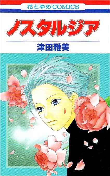 津田雅美のtwitterイラスト検索結果