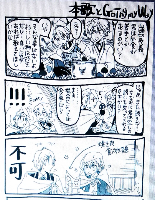 漫画とはあまり関係ないですが、本歌はとても真面目なので、裏の山のキノコの判別(8割は毒)もすぐにできるようになりました。さすが俺たちの本歌だぜ! 