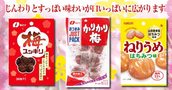 Twitter এ 山田アムロ透 ٩ W و 追加アイテムです 甘いか太郎 めんたい風味 甘いか太郎 キムチ味 元祖梅ジャム スモモちゃん 小梅くん これでメジャー系のすっぱい駄菓子はだいぶ揃ったんじゃないか 甘いか太郎は酸っぱく無いが かわいそう