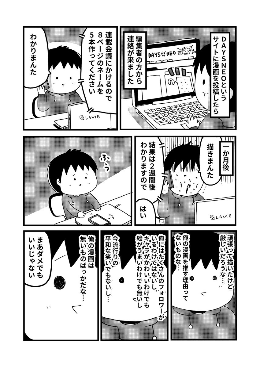 日記漫画『漫画家志望の僕に担当編集者がついた話』 