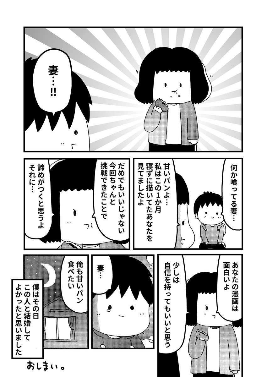 日記漫画『漫画家志望の僕に担当編集者がついた話』 