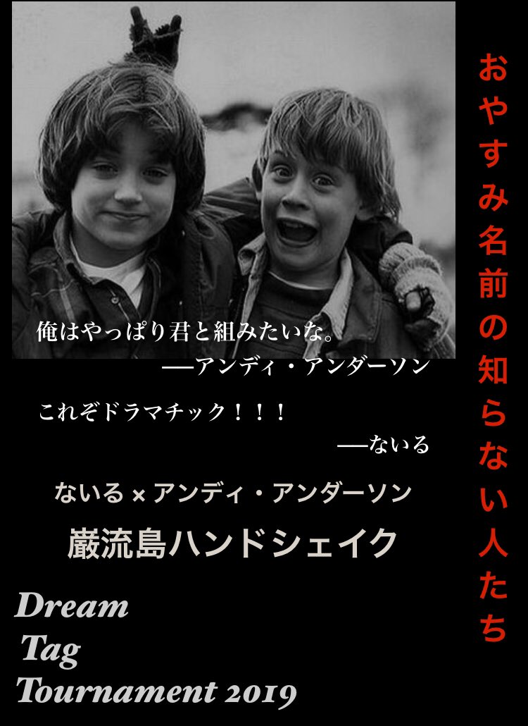 andyandersonbok's tweet photo. 無駄にLevel高い
インディーズ文学Battle
おやすみ名前の知らない人たち
dream tag tournament 2019

2回戦
第1試合

real machineguns
VS
巌流島ハンドシェイク

#おやすみ名前の知らない人たち
#おやすみドリームタッグ https://t.co/WIygD43pYV