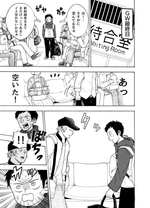 新幹線の待合室イス取り合戦? 