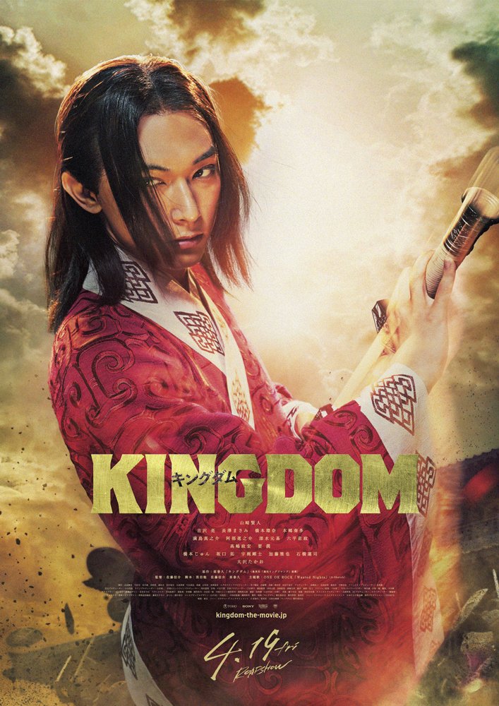 映画 キングダム 公式アカウント Twitterissa ポム 待ちわびたぞ 映画 キングダム 公式アカウント Twitterissa ポム 待ちわびたぞ
