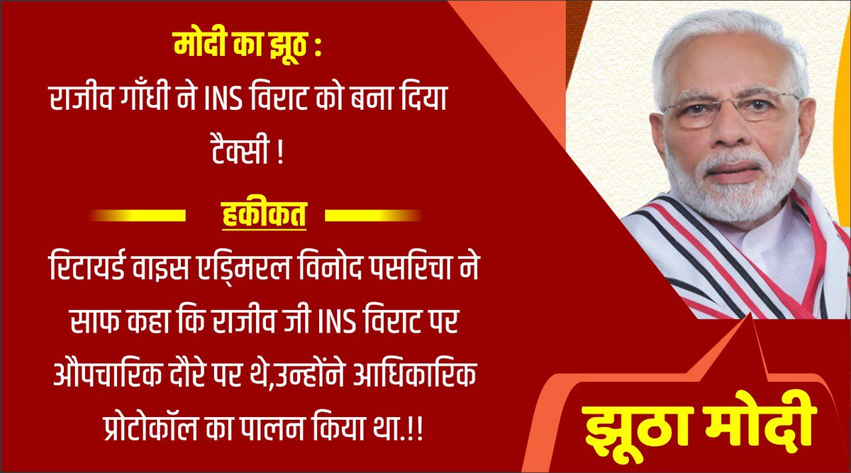 abhaysinghcg's tweet image. जो प्रधानमंत्री सिर्फ 750 सौ देकर वायुसेना के विमान में रोज झूठ बोलने निकल जाता है, 
वही #JhuthaModi राजीव जी पर INS विराट को टैक्सी बनाने का झूठा इल्जाम लगाता है।
#AbHogaNYAY #HogiCongressKiJeet @INCIndia @INCChhattisgarh @NayakRagini