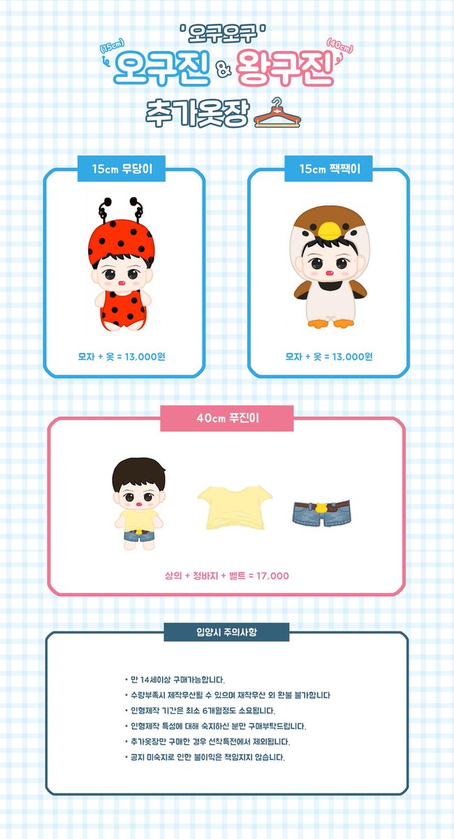 🎉🎊[#RT #팔로우] 이벤트 
RT 하신분 중 추첨을 통해 오구진1명, 왕구진1명 총 2분께 드려요

📆 입금 기간
 5월 12일 ~ 6월 30일

15cm 오구진 &amp; 40cm 왕구진
👉🏻 naver.me/G9EdNqQ2
추가옷장만 구매
👉🏻 takemm.com/prod/view/2716

#박우진 #parkwoojin #아이돌인형 #솜뭉치
#AB6IX #박우진인형