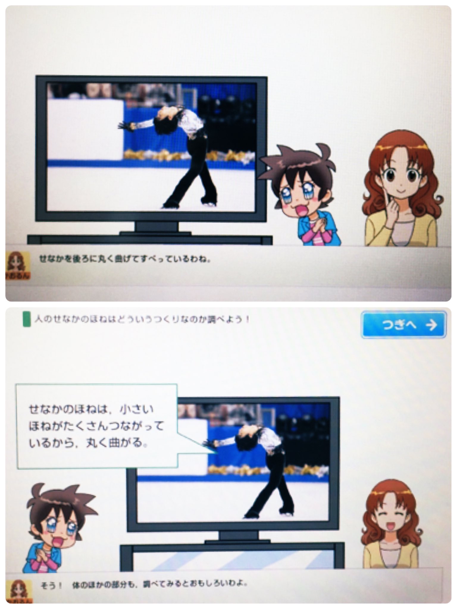 五雲 Twitter પર チャレンジタッチ四年生五月号の理科 人の体のつくりと運動 で 人の背骨の構造を考えるところに 美麗レイバックイナバウアーの青ファントムさまがいらっしゃる 男の子は目をキラキラさせて かっこいい って言ってます 握手したい T