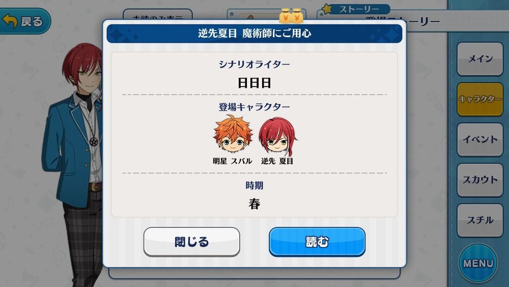 穂野 あんさんぶるスターズ 毎日無料公開サブストーリー 19 5 9 No 36 逆先夏目 魔術師にご用心 登場人物 明星スバル 逆先夏目 シナリオライター 日日日