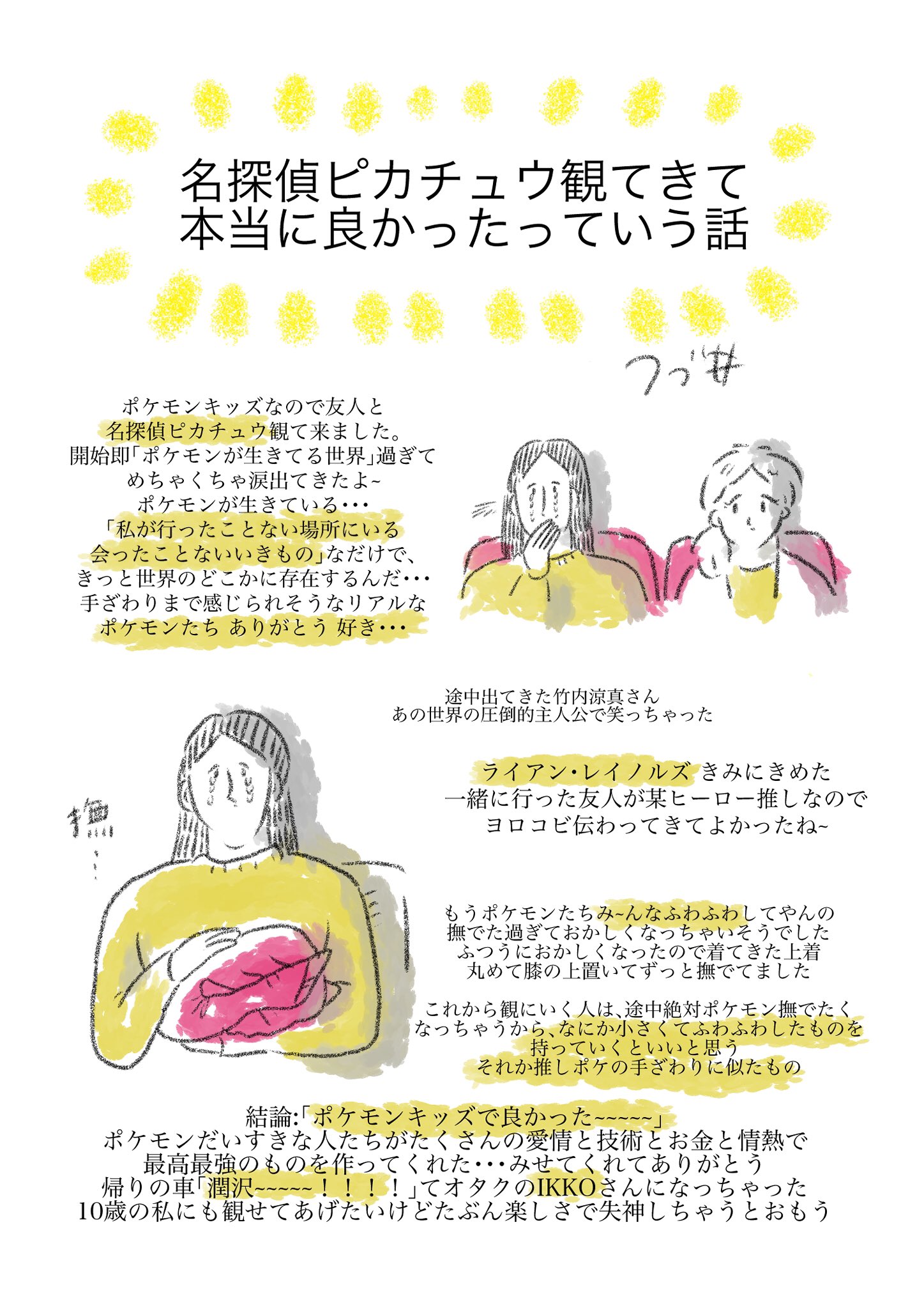 つづ井 ちょっと前に観に行ったので感想 ネタバレないと思います T Co Eyiazv47te Twitter
