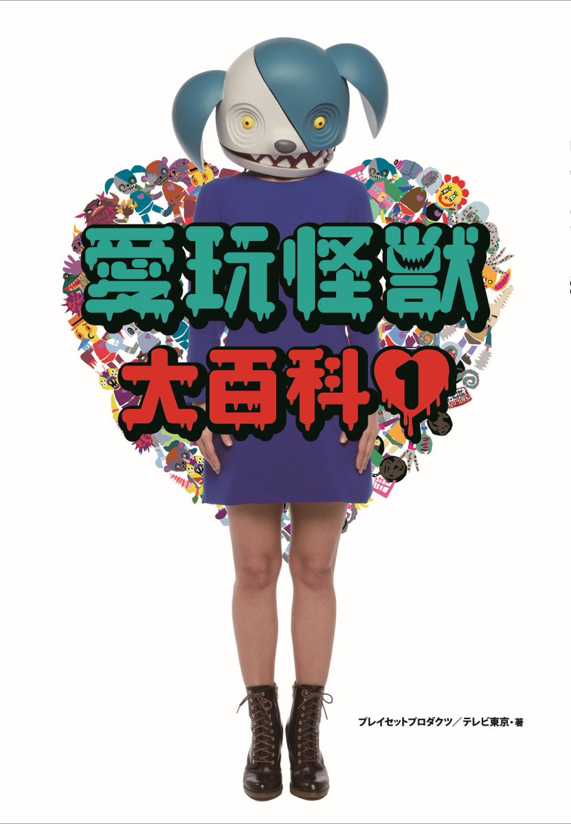 Animevoice Lite 愛玩怪獣大百科 予約開始 T Co Ghfpkznkqz 5月30日発売 デザイナー 中野シロウ氏によるオリジナルキャラクターの怪獣アニメーション 中野氏描きおろしイラスト Tv未放映 による 昭和特撮的な怪獣図鑑 ヒロイン役 高野 Animevoice Lite 愛玩怪獣大百科 予約開始 T Co Ghfpkznkqz 5月30日発売 デザイナー 中野シロウ氏によるオリジナルキャラクターの怪獣アニメーション 中野氏描きおろしイラスト Tv未放映 による 昭和特撮的な怪獣図鑑 ヒロイン役 高野