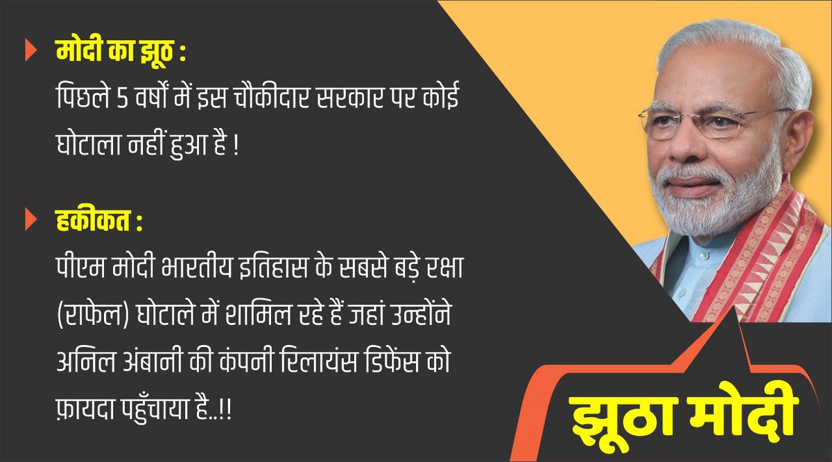 abhaysinghcg's tweet image. हम कैसे मान लें मोदी जी घोटाला नहीं हुआ, राफेल के खरीद-फरोख्त में गड़बड़झाला नहीं हुआ। 
अगर हिम्मत था तो JPC जांच करवाते, यूं वर्तमान और भविष्य को छोड़ भूतकाल पर नहीं जाते।
#JhuthaModi #AbHogaNYAY #HogiCongressKiJeet @INCIndia @INCChhattisgarh @NayakRagini
