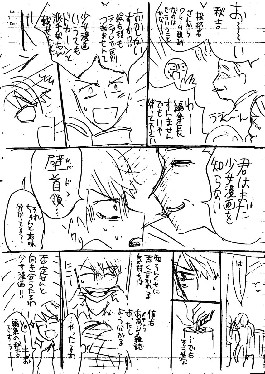 少女漫画家とパチスロ編集 ２ 