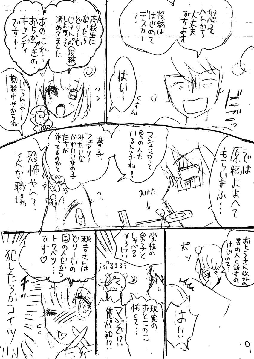 少女漫画家とパチスロ編集 ２ 