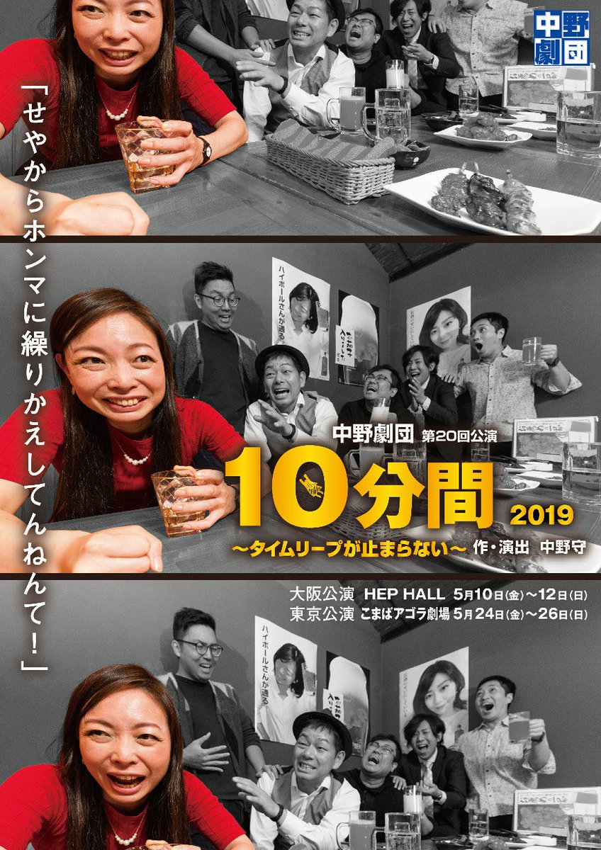めそ على تويتر 中野劇団 さん観てきた 久々の観劇や 面白かった すごい 脚本も演者さんもすごい めっちゃ笑ったし良い気持ちになれた 明日もあるので梅田近郊で最近笑ってないなって方はｵｽｽﾒ