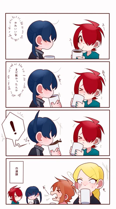 うちの子漫画
ホットドリンク 