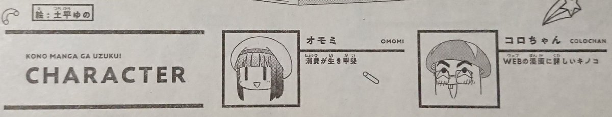 【お知らせ】本日発売のゲッサン6月号、巻末の新企画「このマンガがうずく!」のイラストを担当しております。創刊10周年記念号という記念すべき号に少しでも関わる事が出来て嬉しいです!!今月号は別冊付録も超豪華です!よろしくお願い致します🙏✨ 